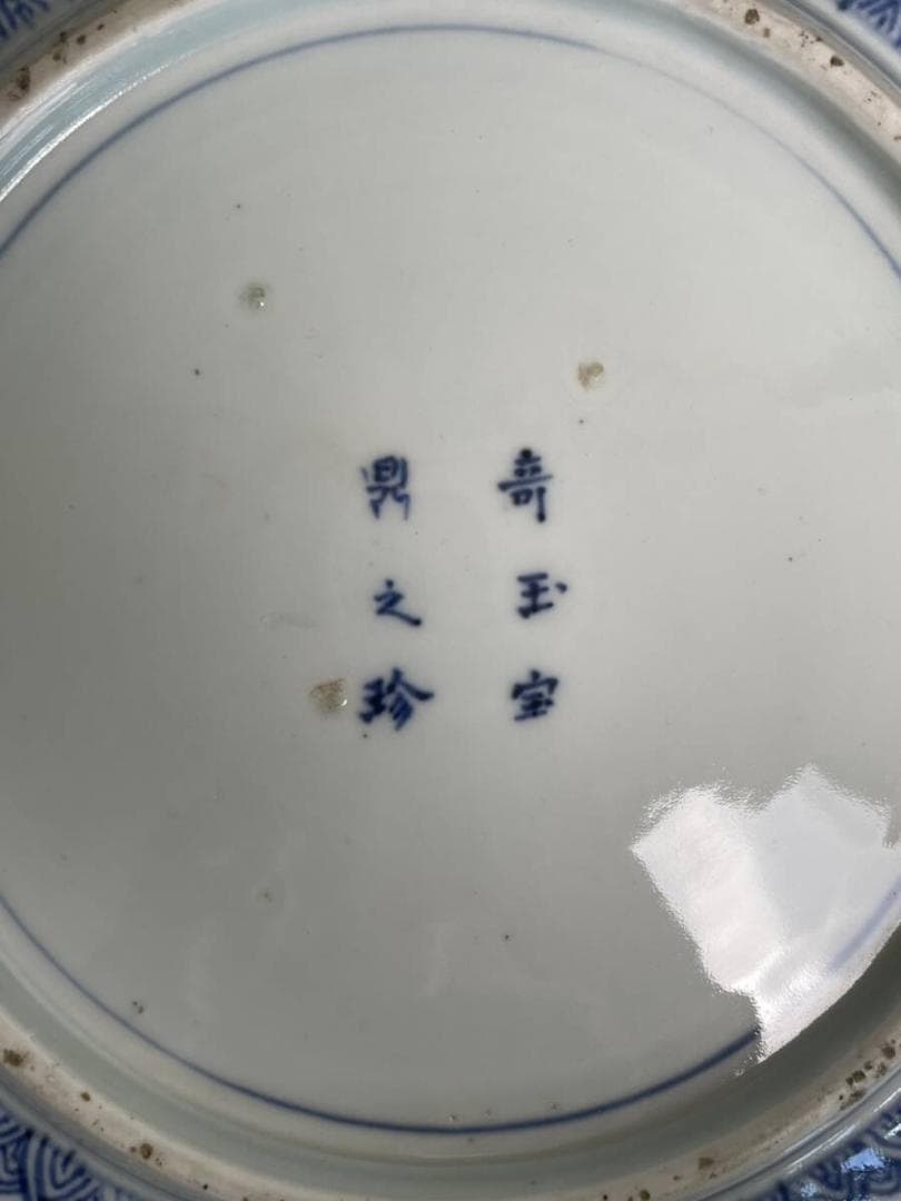 大聖寺伊万里 赤絵金彩鳳凰図 大皿 飾り皿 古伊万里 アンティーク