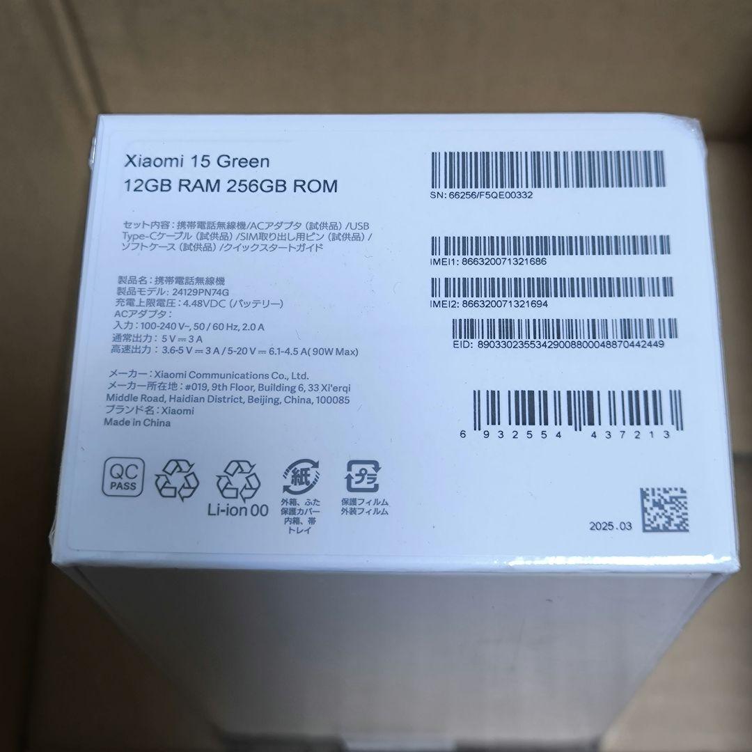 Xiaomi 15 Green 12GB RAM 256GB ROM ★未開封品