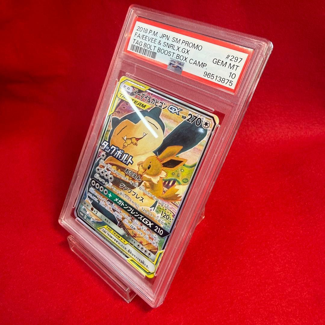 【ポケカ】【極美品】イーブイ&カビゴンGX PROMO