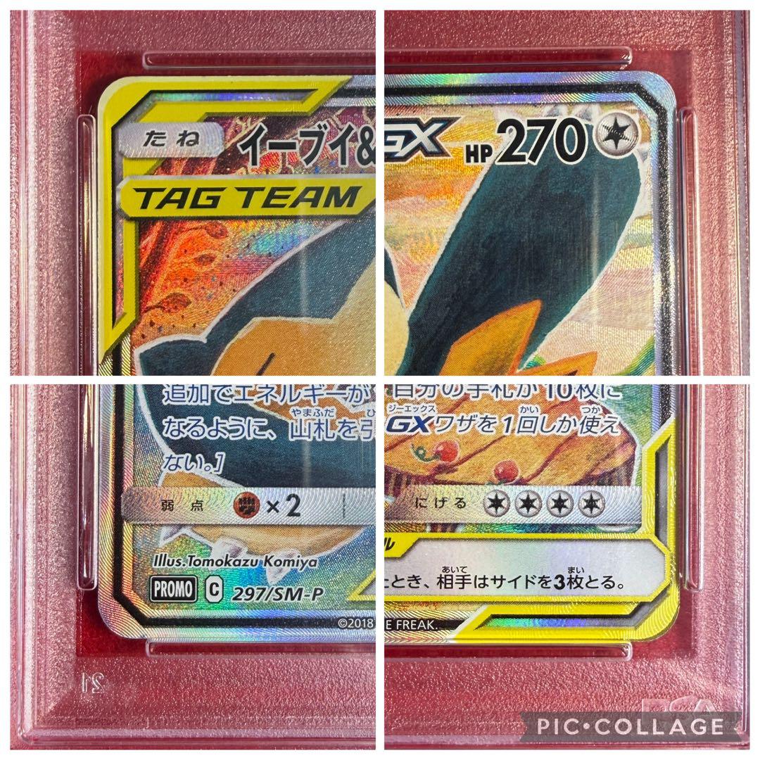 【ポケカ】【極美品】イーブイ&カビゴンGX PROMO