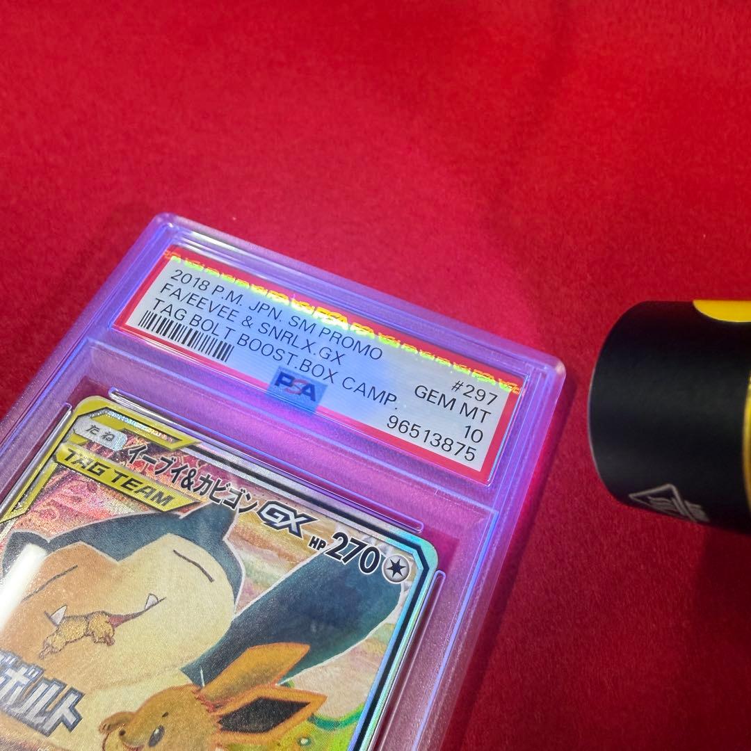 【ポケカ】【極美品】イーブイ&カビゴンGX PROMO