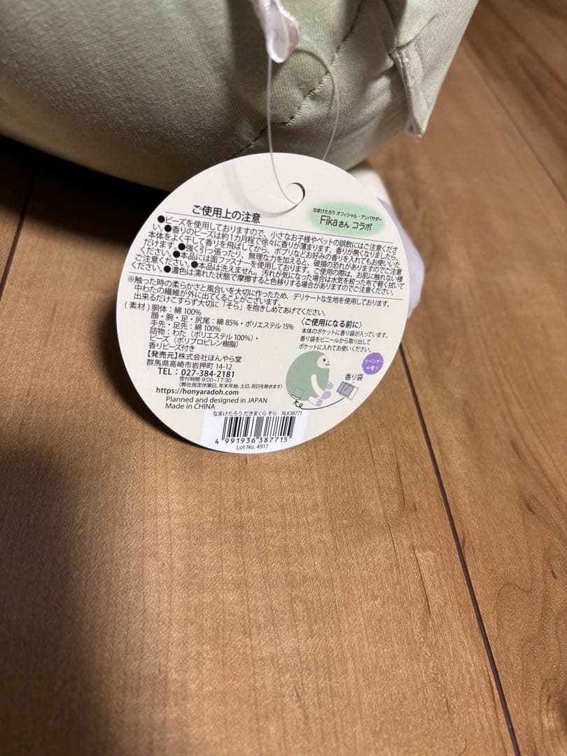 なまけたろう 抱きまくら　限定品