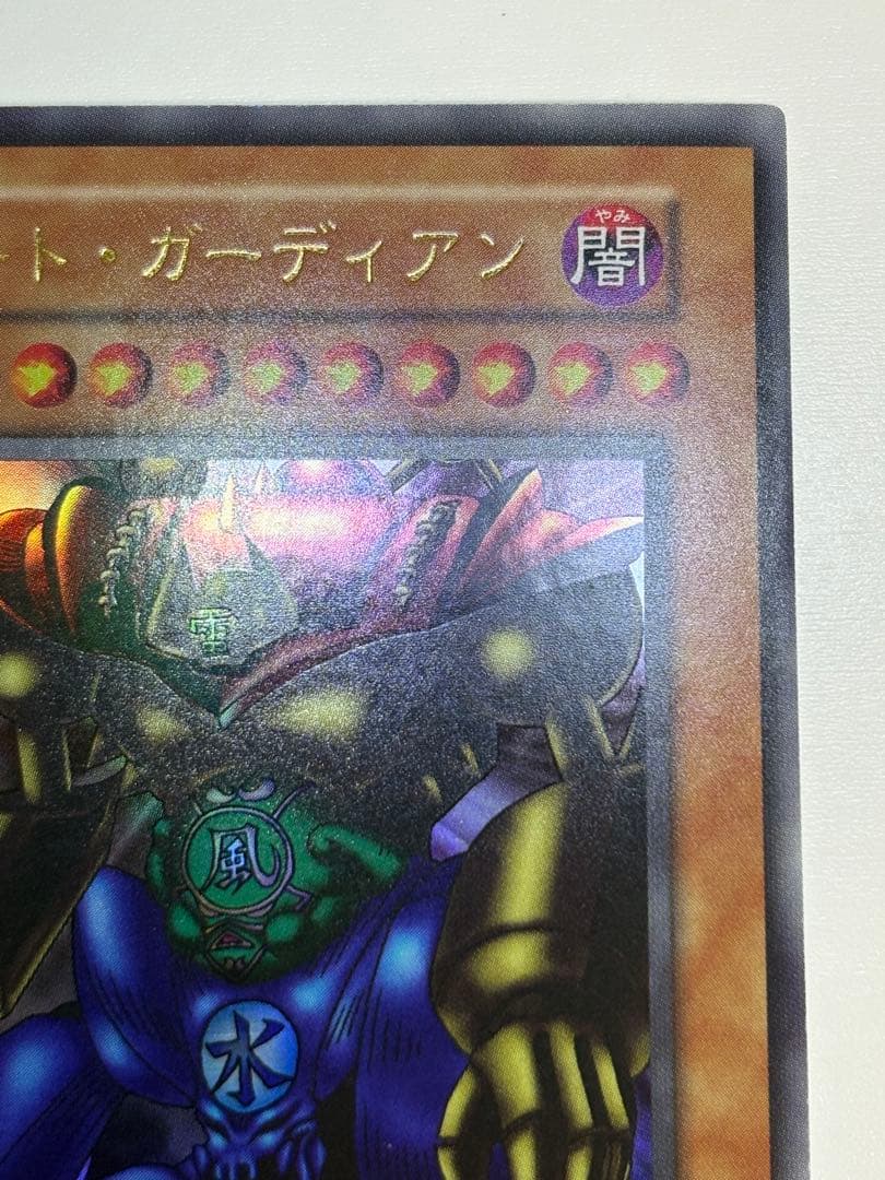 新品みたいです。ゲート・ガーディアン 初期 ウルトラレア 遊戯王