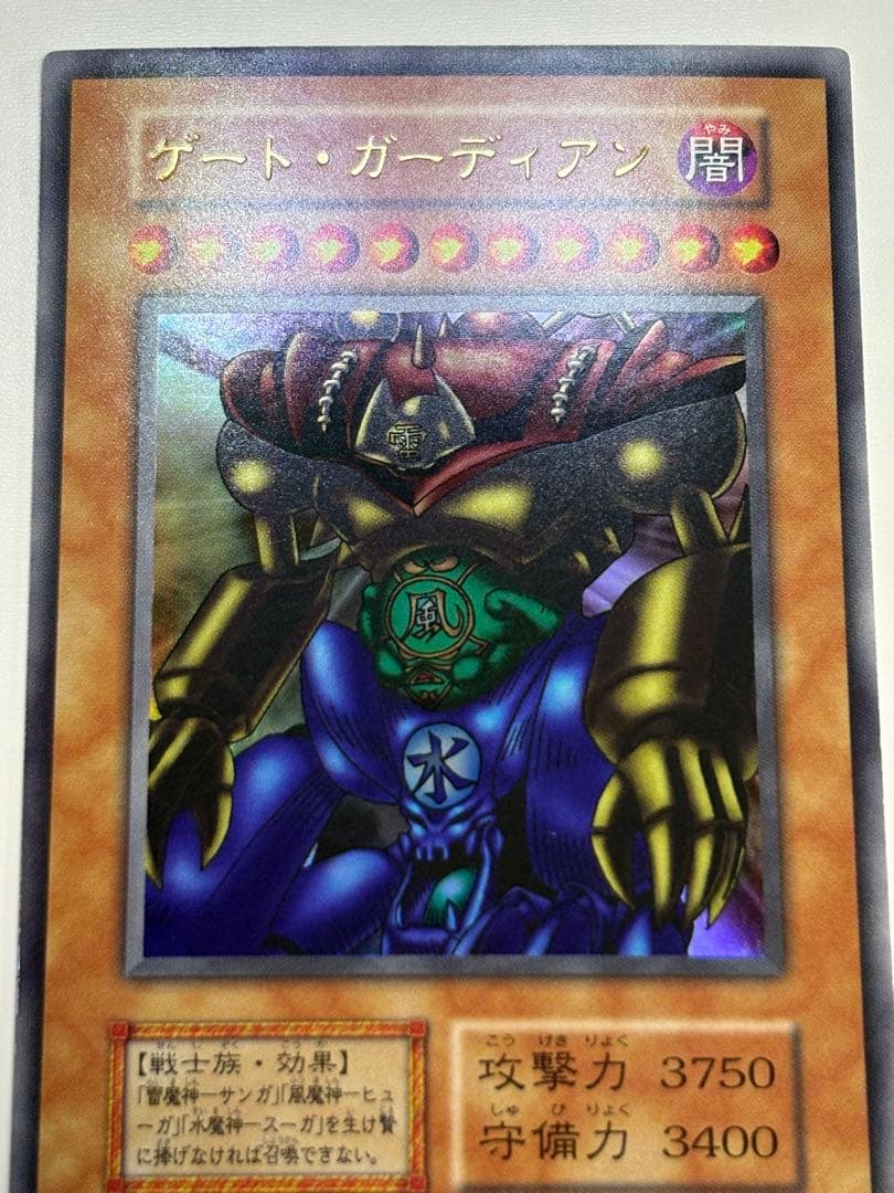 新品みたいです。ゲート・ガーディアン 初期 ウルトラレア 遊戯王