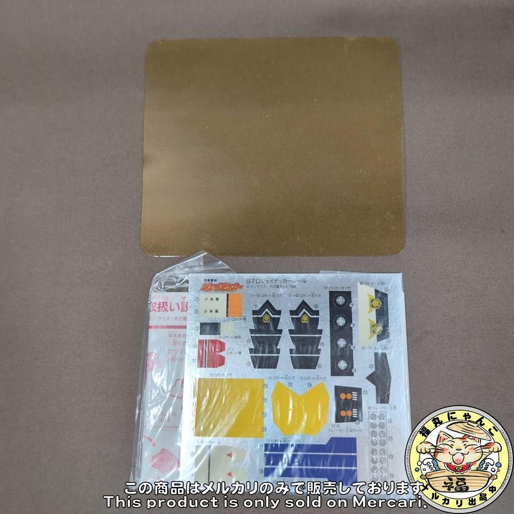 当時物 タカラ 勇者警察ジェイデッカー STDジェイデッカー シール未開封