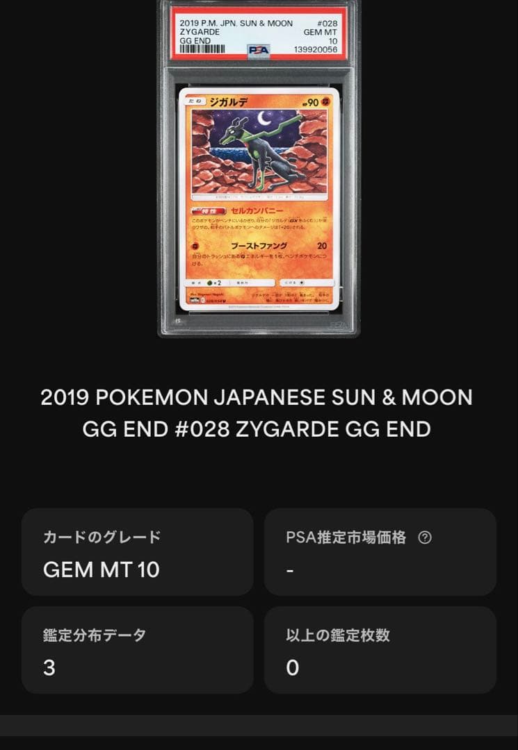 超希少　PSA10 ジガルデ　世界に3枚‼️ おすわり　028