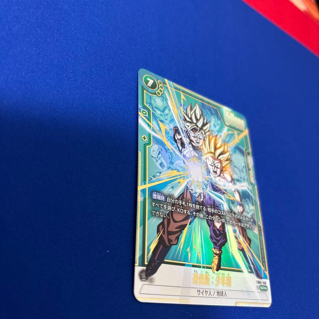 孫悟飯少年期FB01-140SCRパラレル覚醒の鼓動