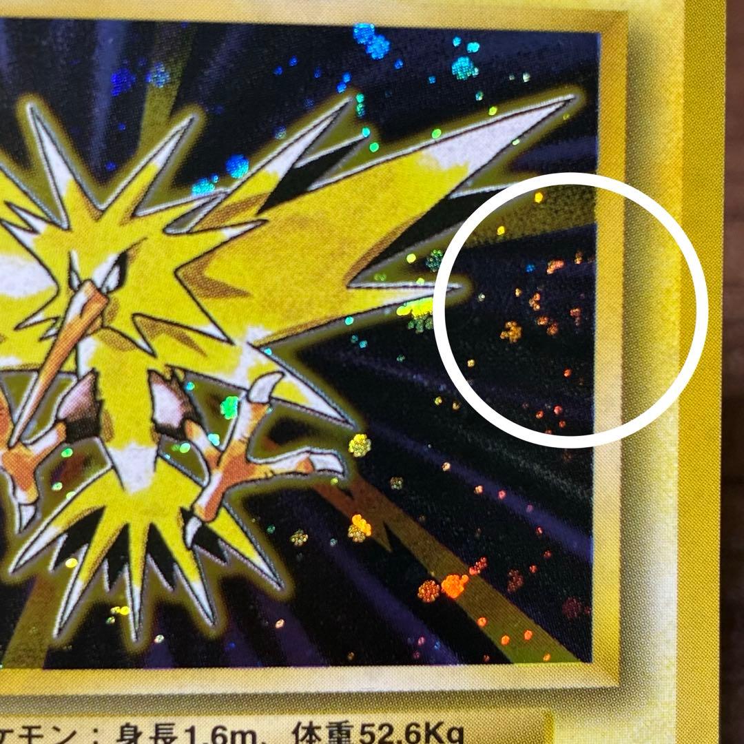 ポケモンカード　サンダー　旧裏　マークなし　初版　渦巻きあり