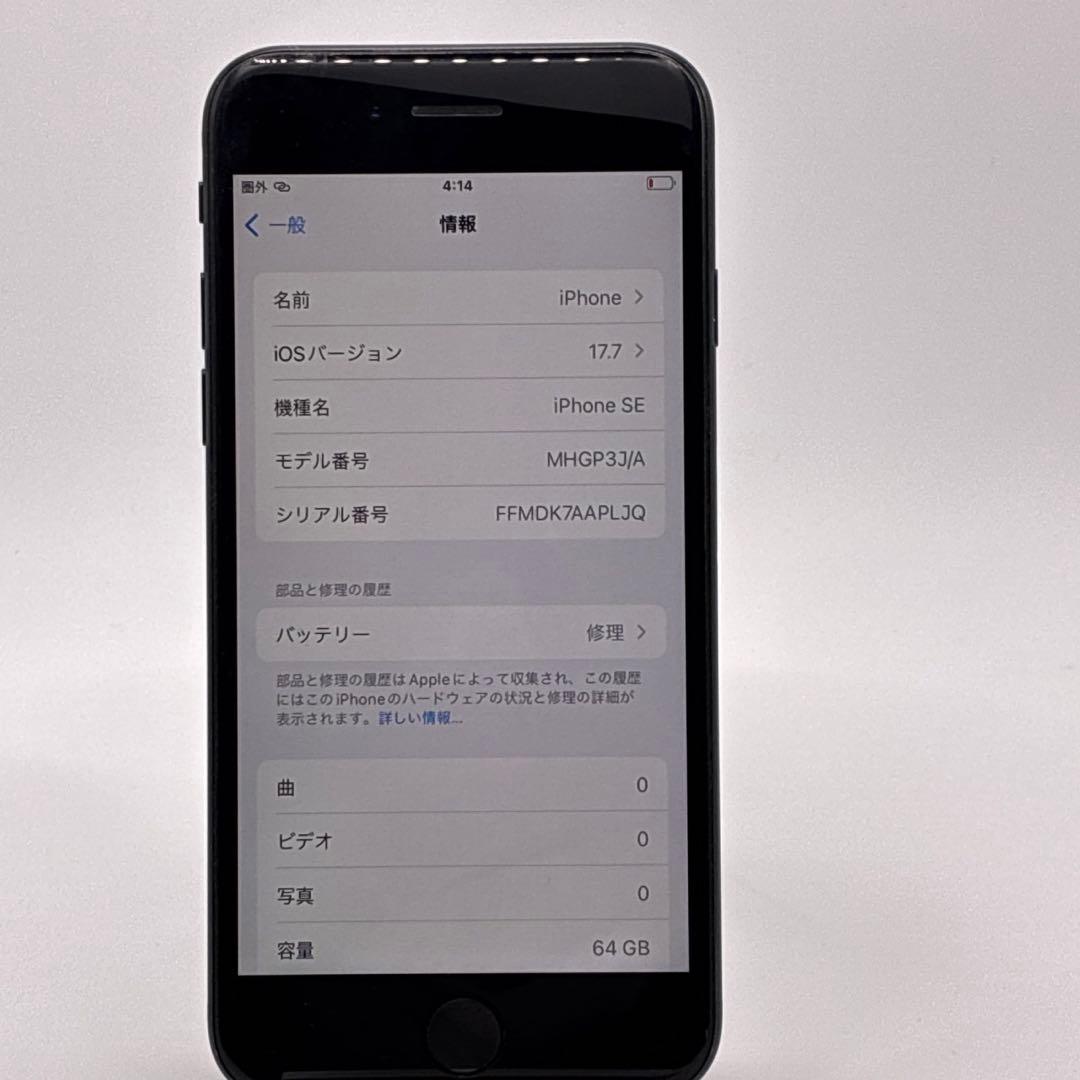 【バッテリー92%】SIMフリー iPhone SE第２世代 64GB ブラック