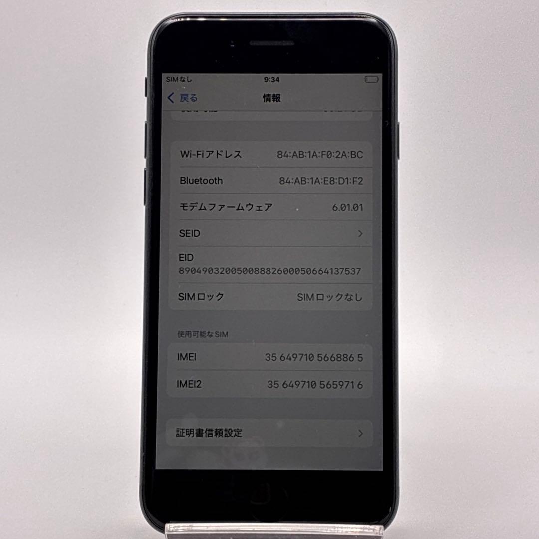 【バッテリー92%】SIMフリー iPhone SE第２世代 64GB ブラック