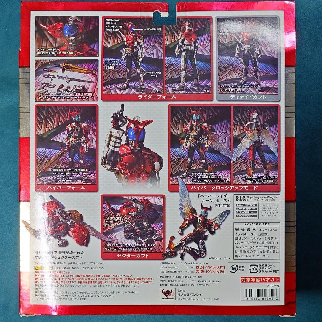 【未開封品】 S.I.C vol.52 仮面ライダーカブト