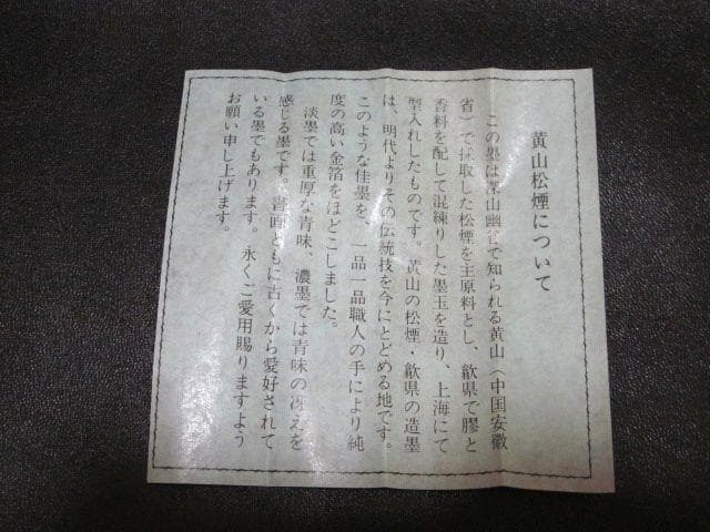 金巻 黄山松煙
