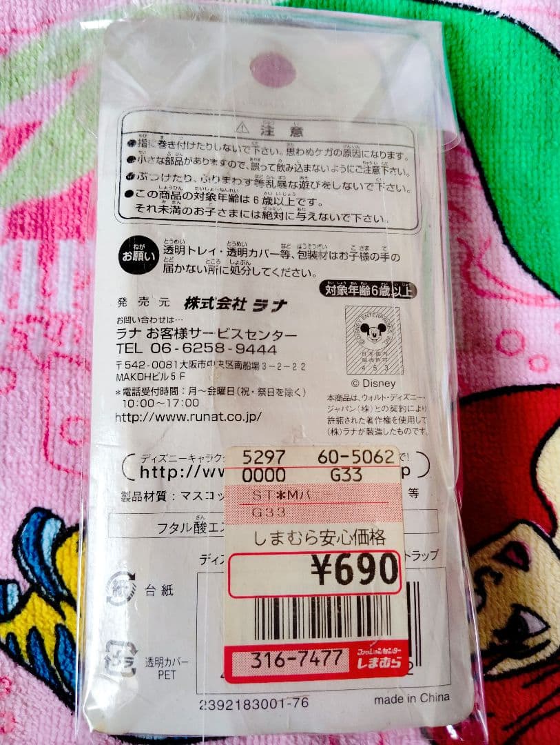 ディズニー♡ミスバニー いちごマスコット ストラップ【激レア】