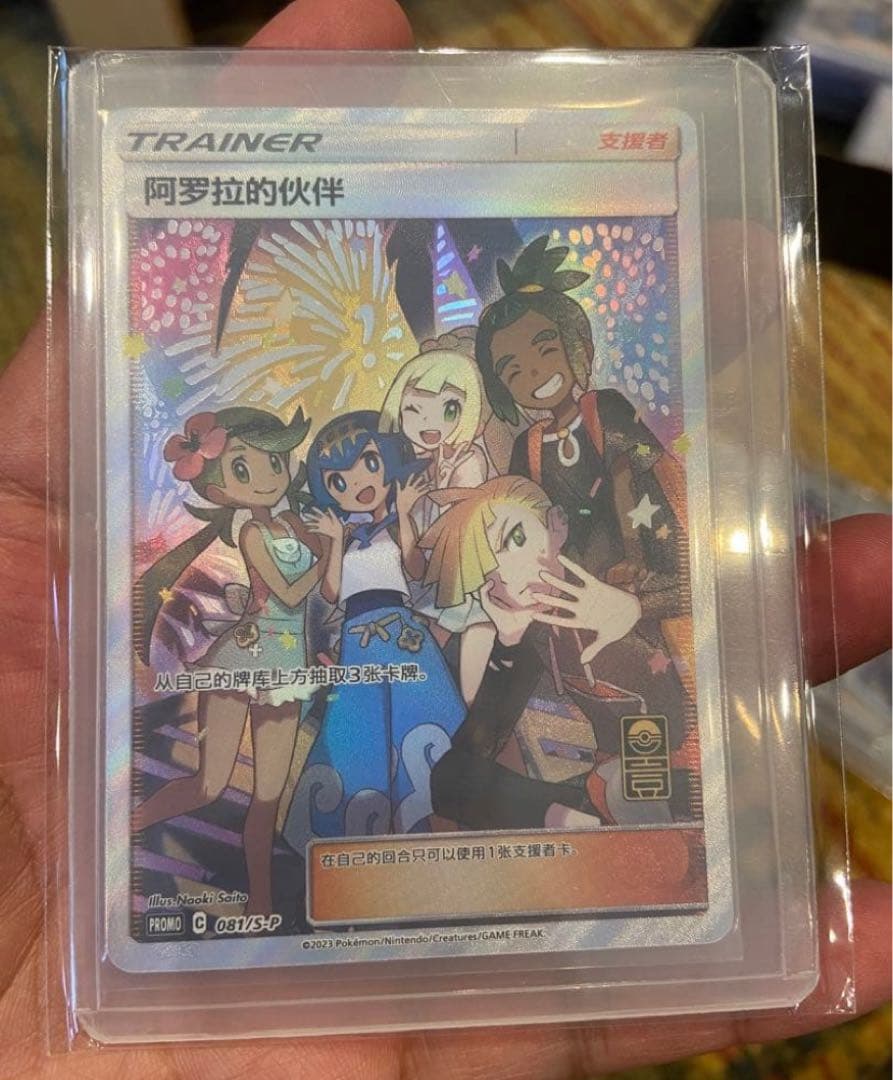 アローラの仲間たち SR 中国 プロモ　ポケモンカードゲーム　10枚 ②