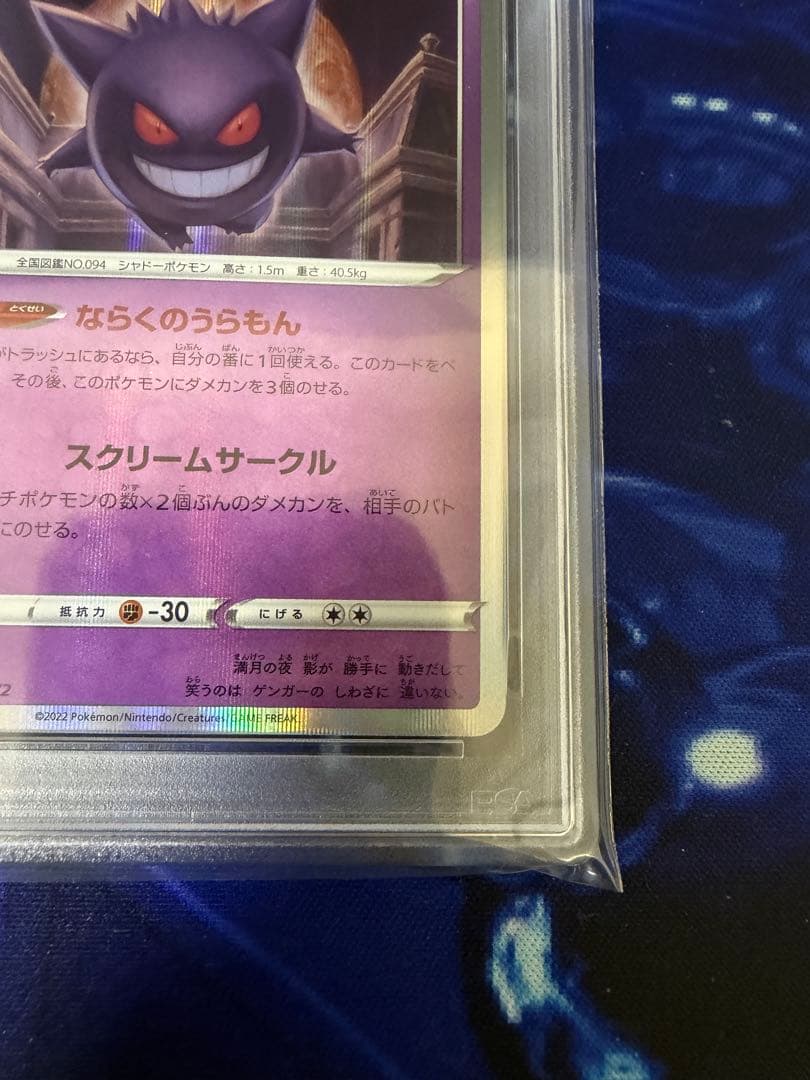 【PSA10】ゲンガー S12a VSTARユニバース 048/172②