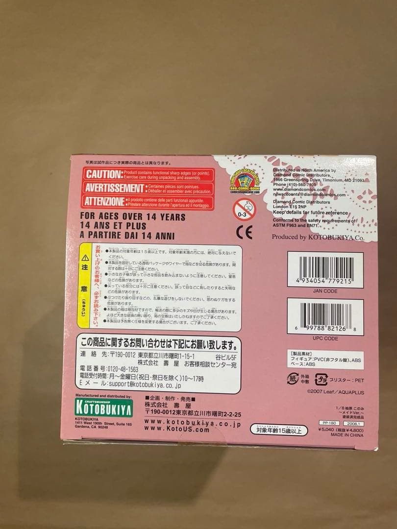 ToHeart2 トゥハート 柚原このみ メイドver. フィギュア コトブキヤ