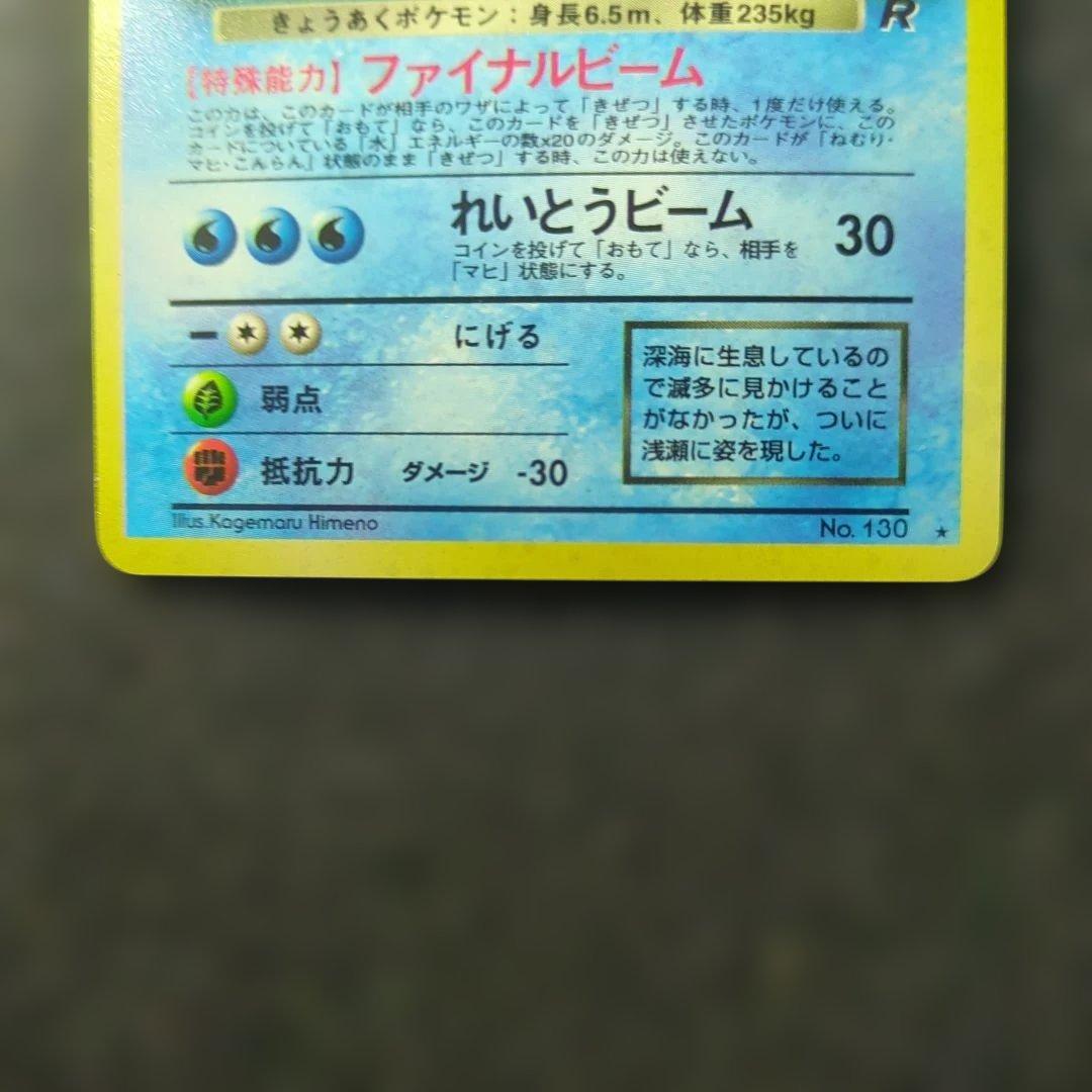美品 わるいギャラドス旧裏 渦巻き 十字ホロ