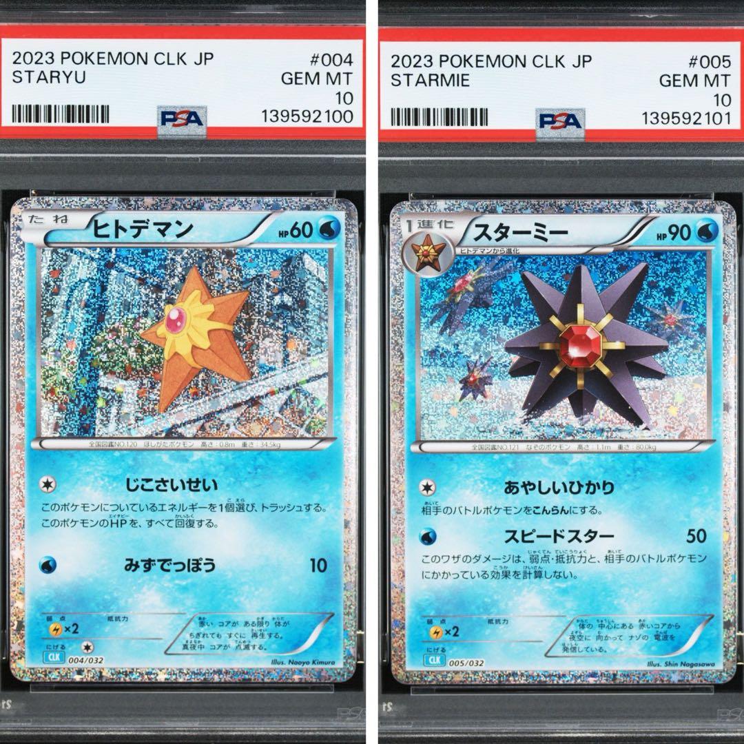 【PSA10】ポケモンカードclassic クラシック　ヒトデマン　スターミー