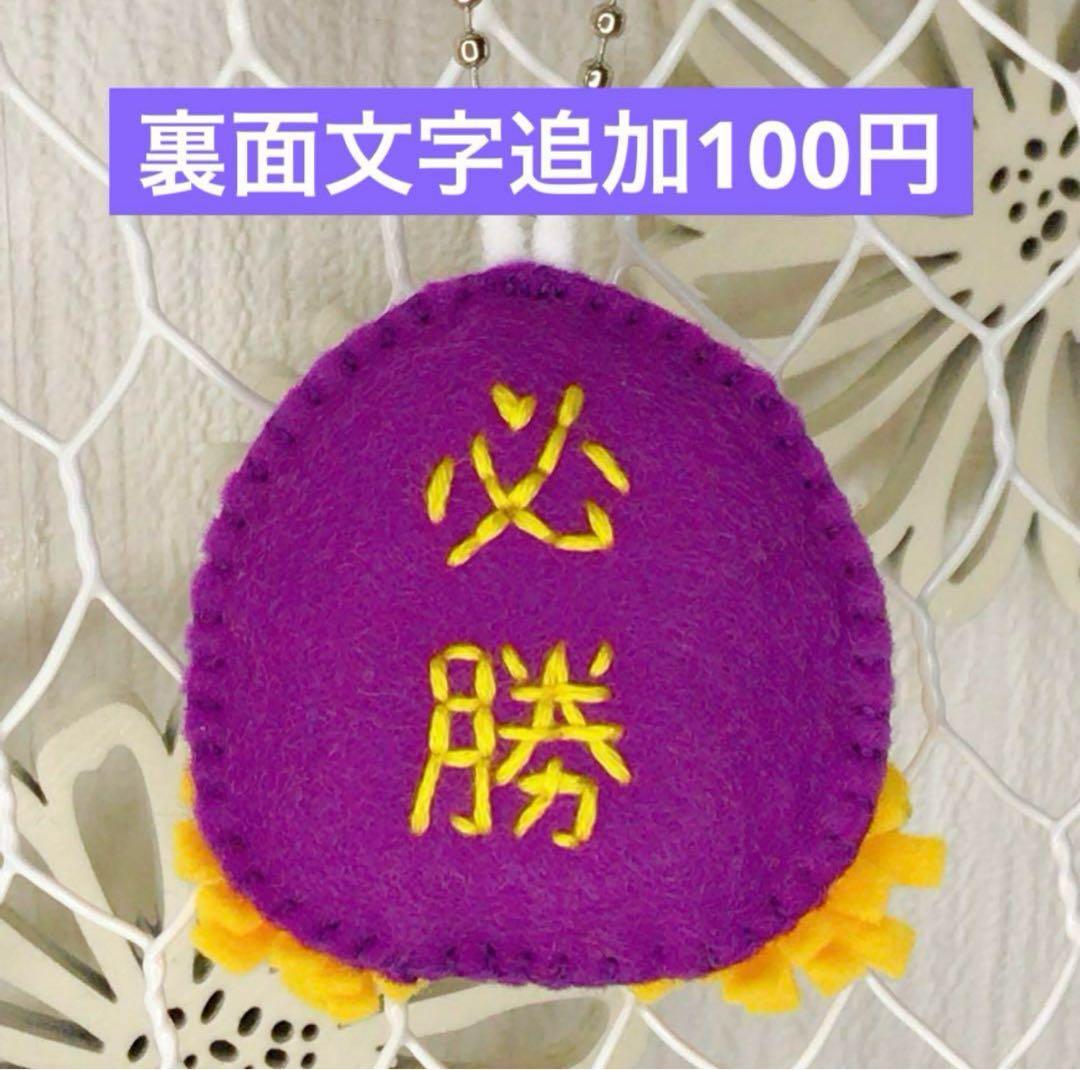 とらぼるたんページ　フェルトお守り