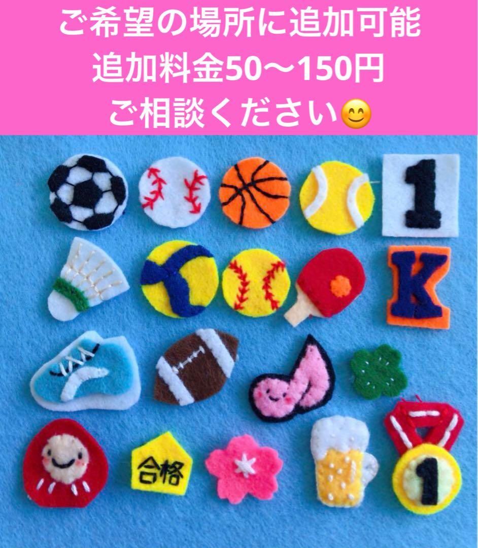 とらぼるたんページ　フェルトお守り