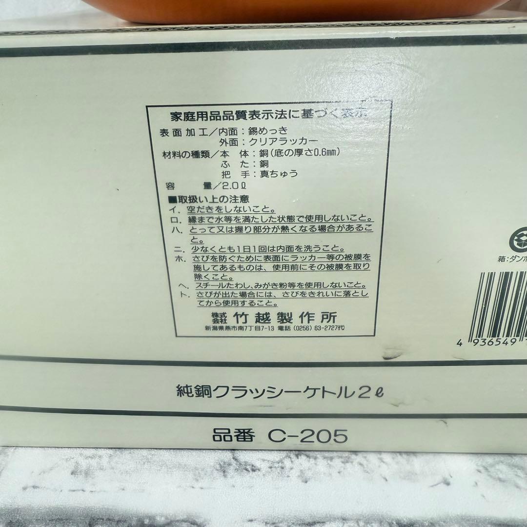 【新品・未使用】タケコシ　銅製やかん 2L 純銅クラシックケトル