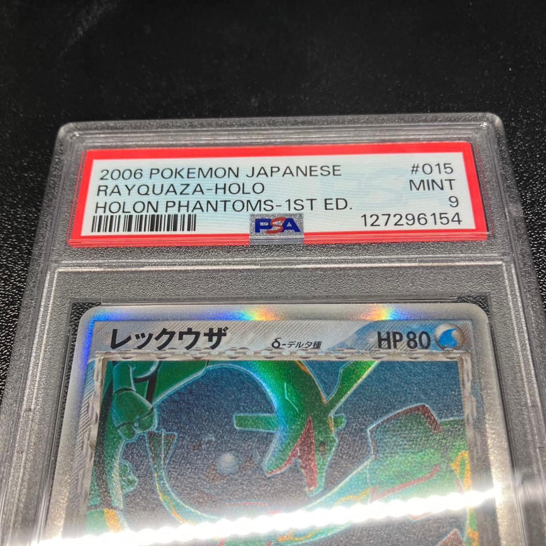 【PSA9】レックウザ　δ デルタ種