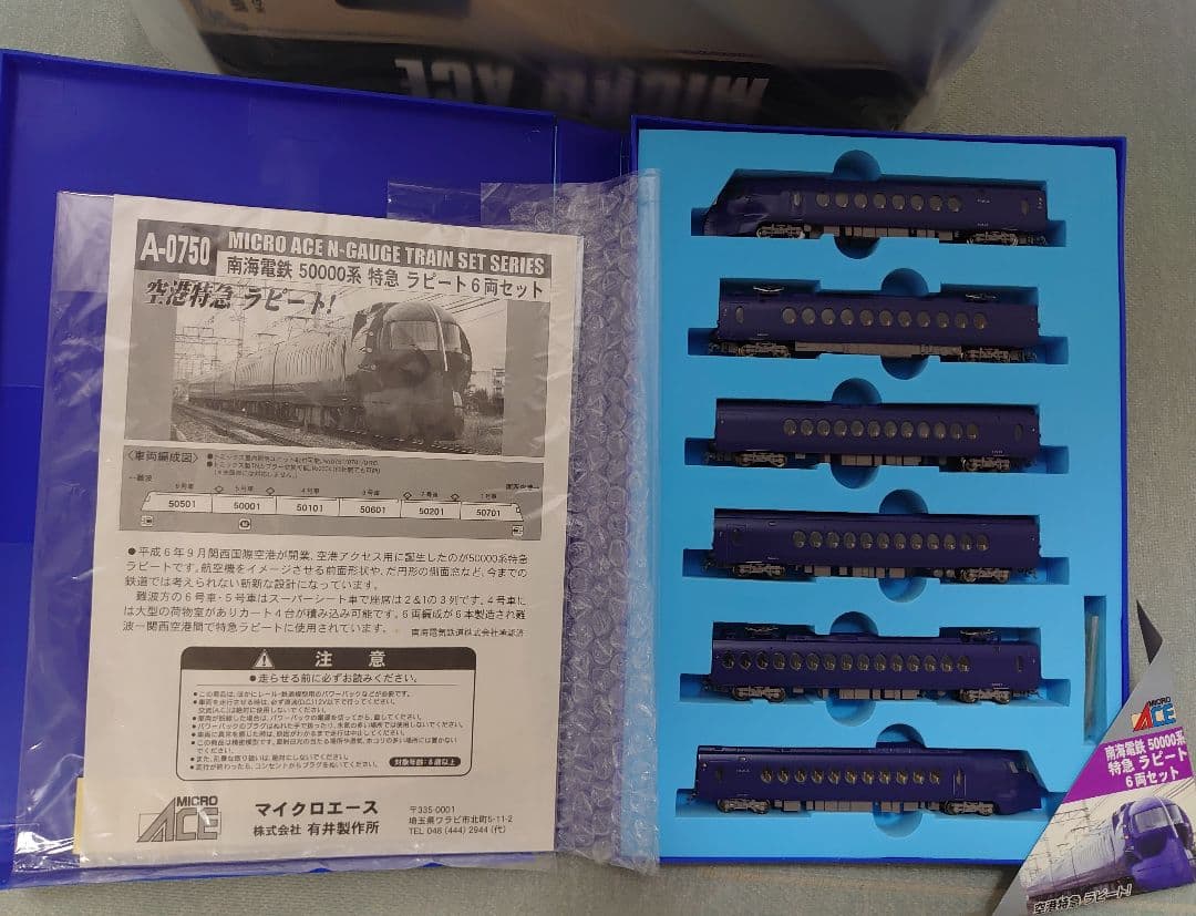 南海 50000系 ラピート 密連精密仕上品 室内灯別売可能