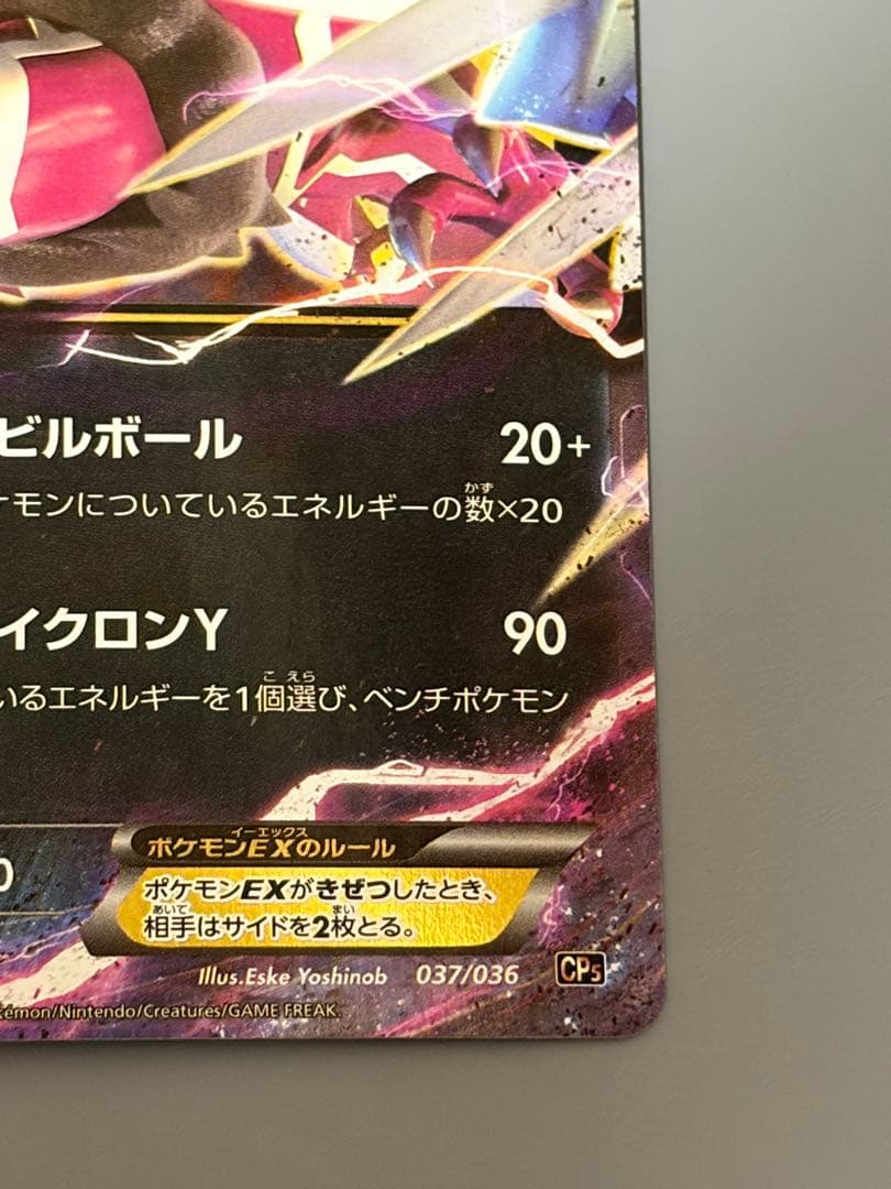 イベルタルEX CP5 色違い ポケモンカード ポケカ