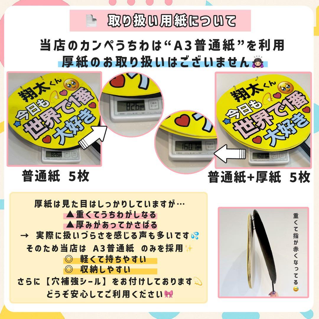 【箱梱包・シール付き・名前以外カット】えむ様オーダー カンペうちわ