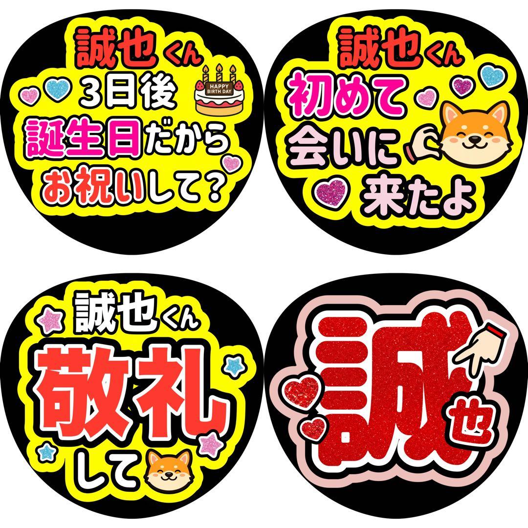 【箱梱包・シール付き・名前以外カット】えむ様オーダー カンペうちわ