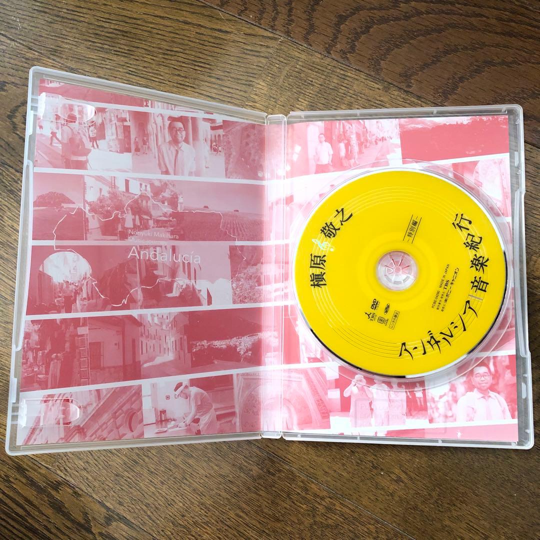 【今週末まで】槇原敬之 アンダルシア音楽紀行 特別編 DVD