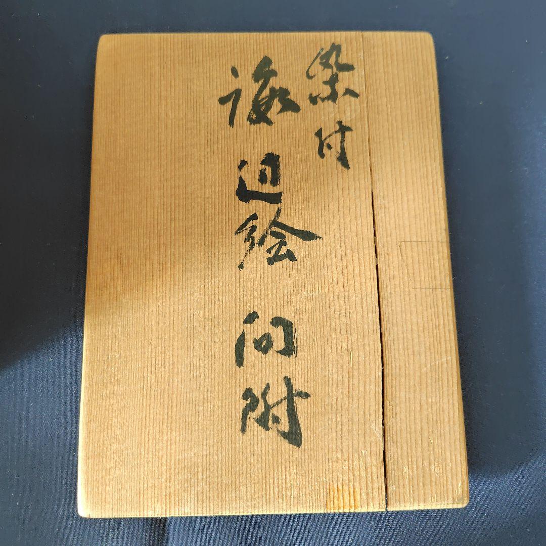 染付　海辺絵　向附　5枚セット　※メルカリのみ出品