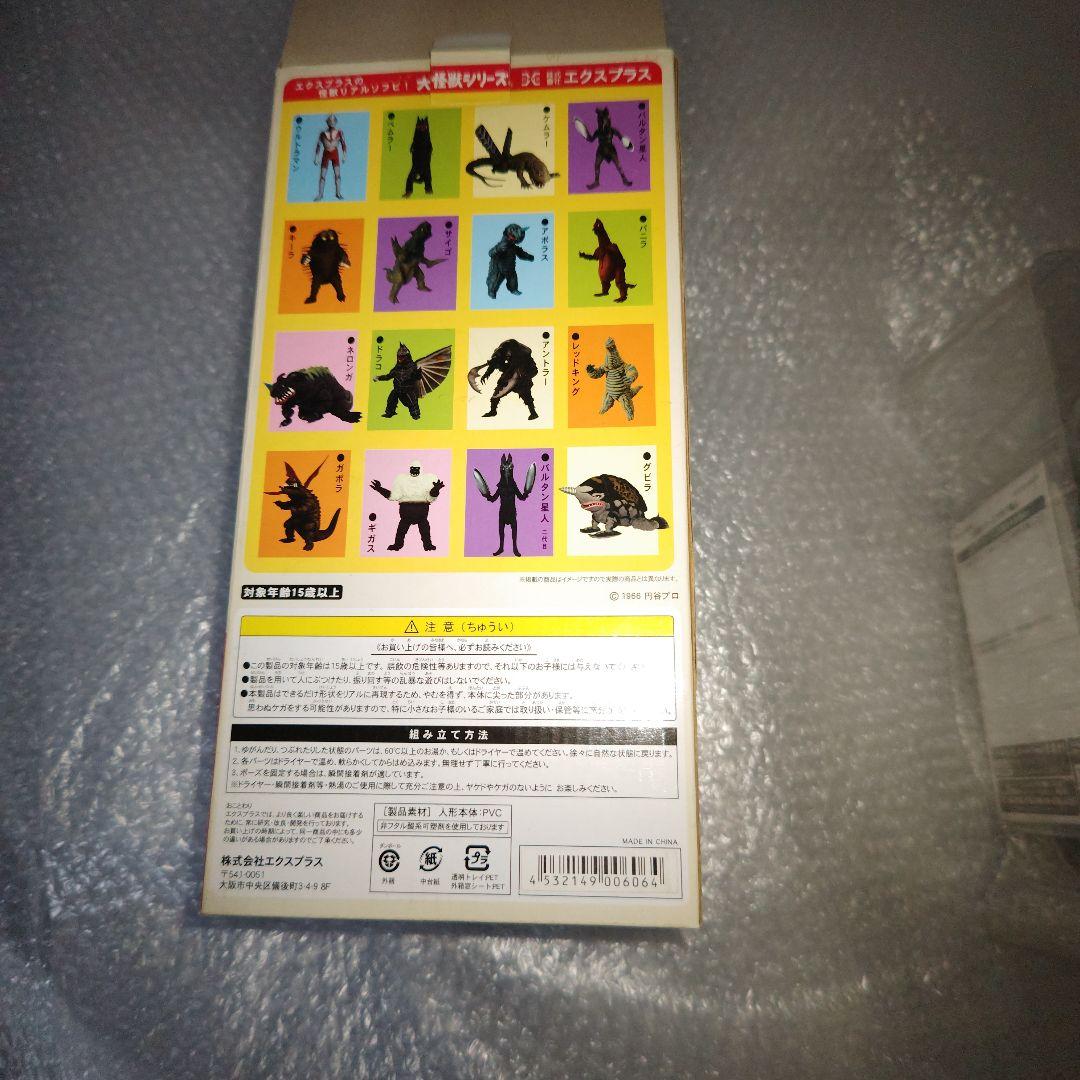 大怪獣シリーズ　ウルトラマン　ザラブ星人　ソフビ　フィギュア