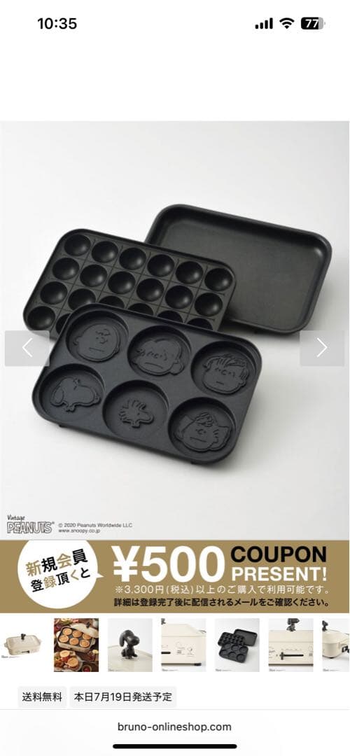 スヌーピー ブルーノ　PEANUTS コンパクトホットプレート　可愛い　お洒落