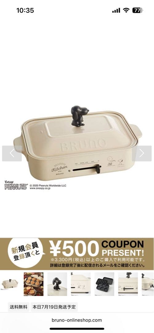 スヌーピー ブルーノ　PEANUTS コンパクトホットプレート　可愛い　お洒落