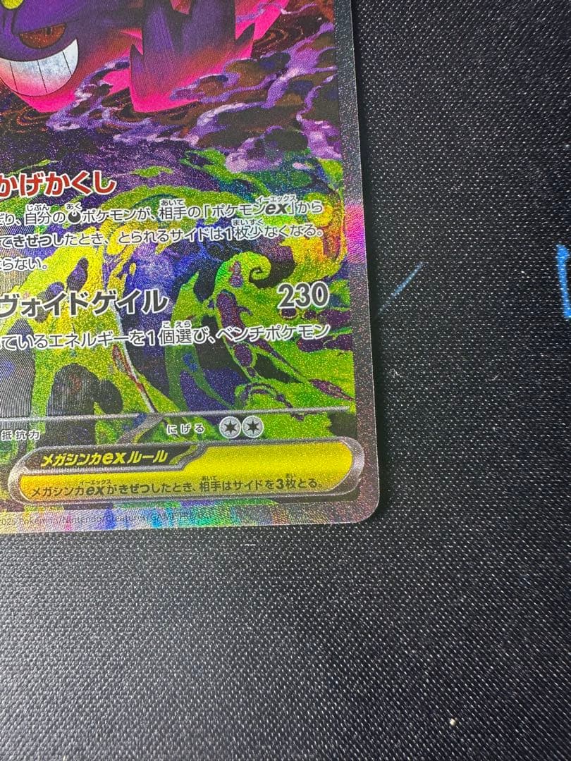 ポケカ　メガドリームex メガゲンガーex m2a 240/193 SAR