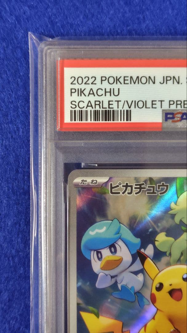 PSA10 ピカチュウ スカバイ プロモ 001/sv-p みんなでぼうけん