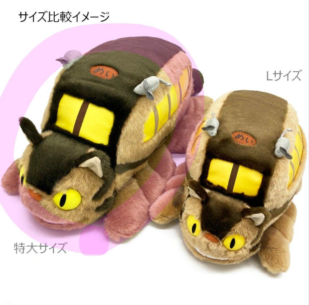となりのトロロ　ネコバス　特大　ぬいぐるみ　新品　3L　ジブリ　80cm