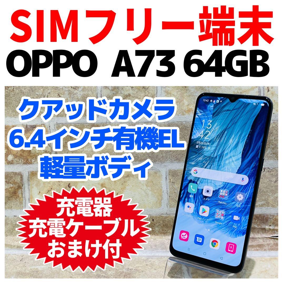 SIMフリー OPPO A73 64GB ネイビーブルー 電池良好