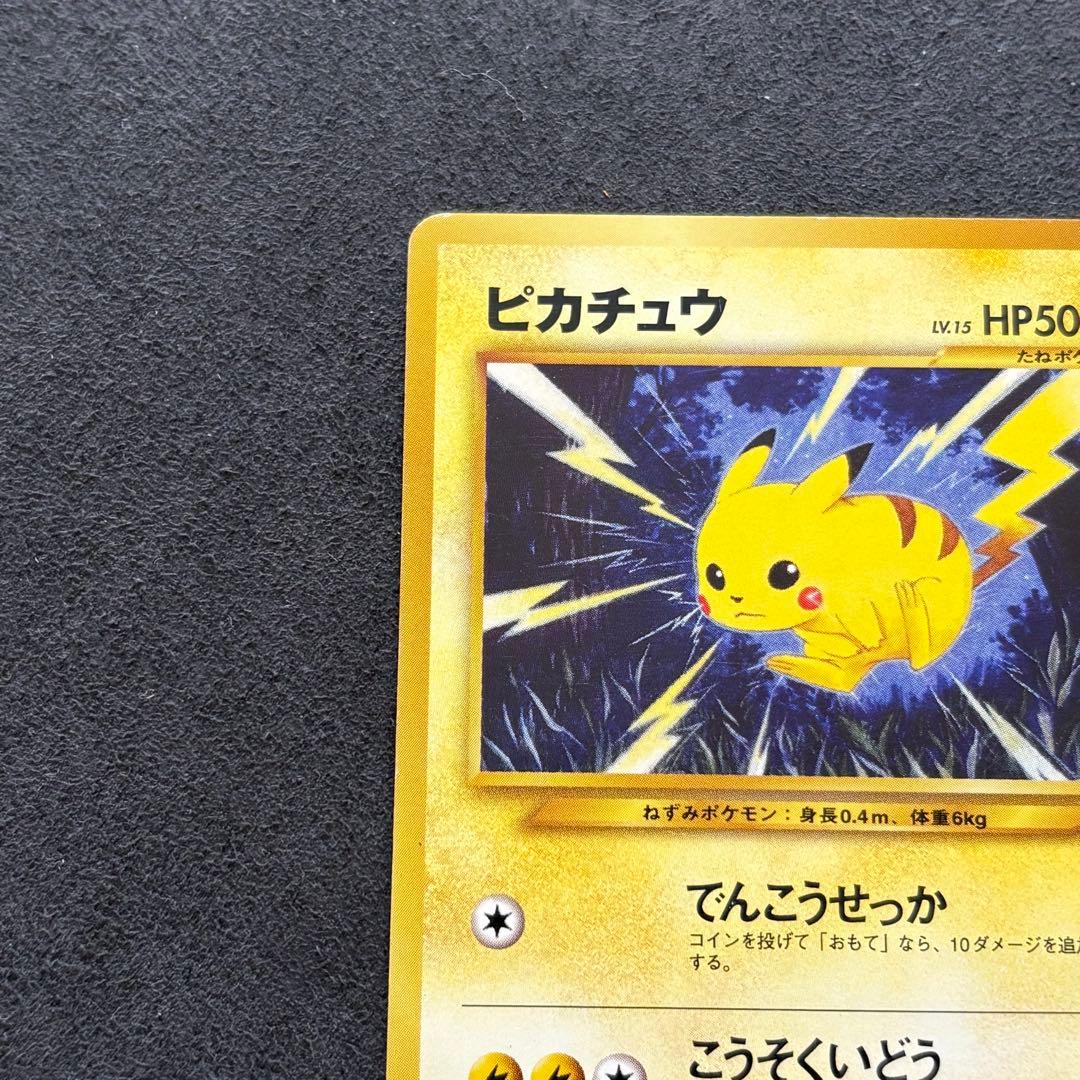 ピカチュウ HP50 ポケカ　ポケモンカード　旧裏