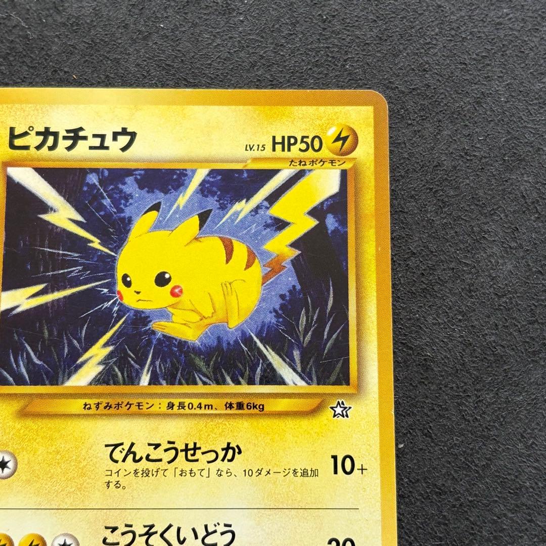 ピカチュウ HP50 ポケカ　ポケモンカード　旧裏