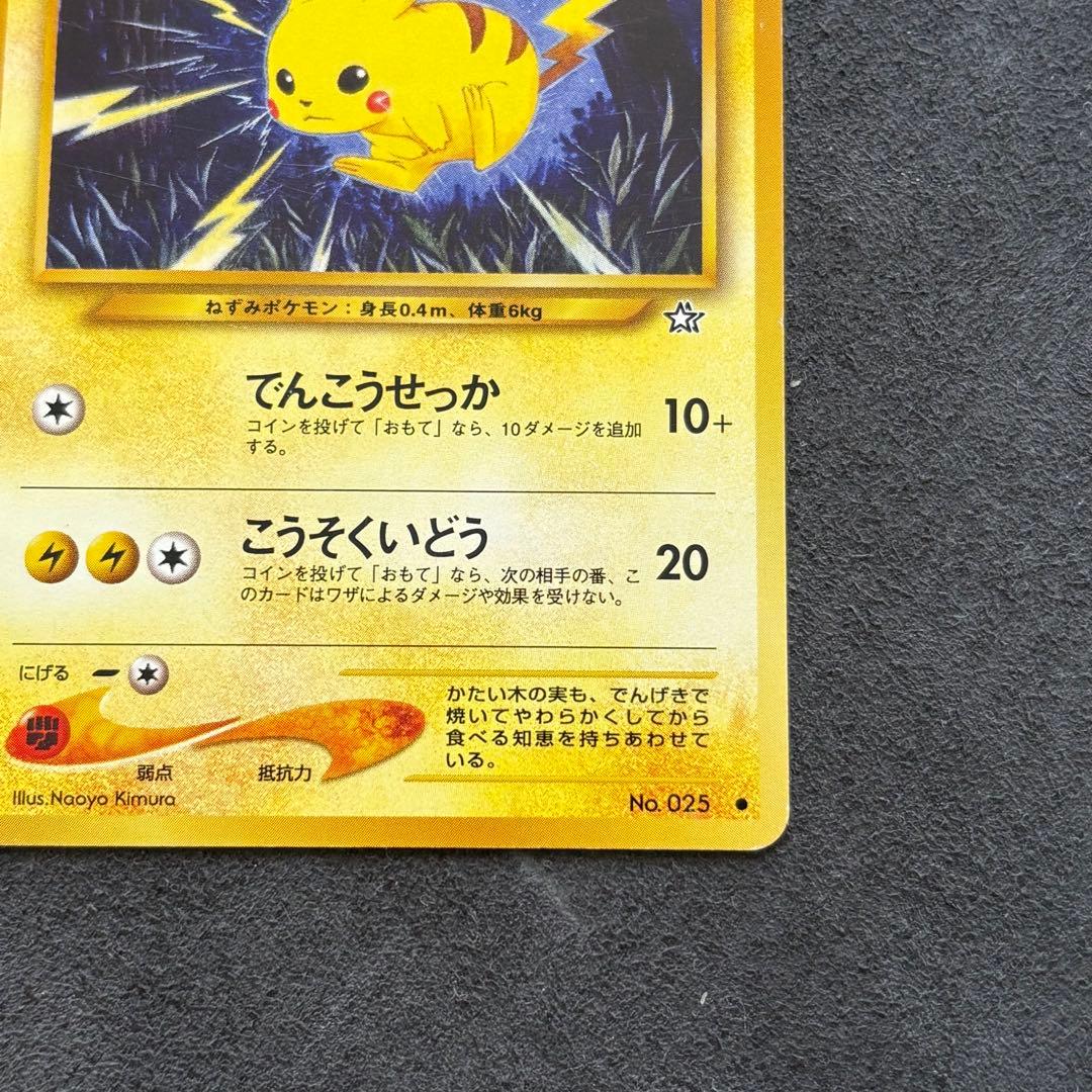 ピカチュウ HP50 ポケカ　ポケモンカード　旧裏