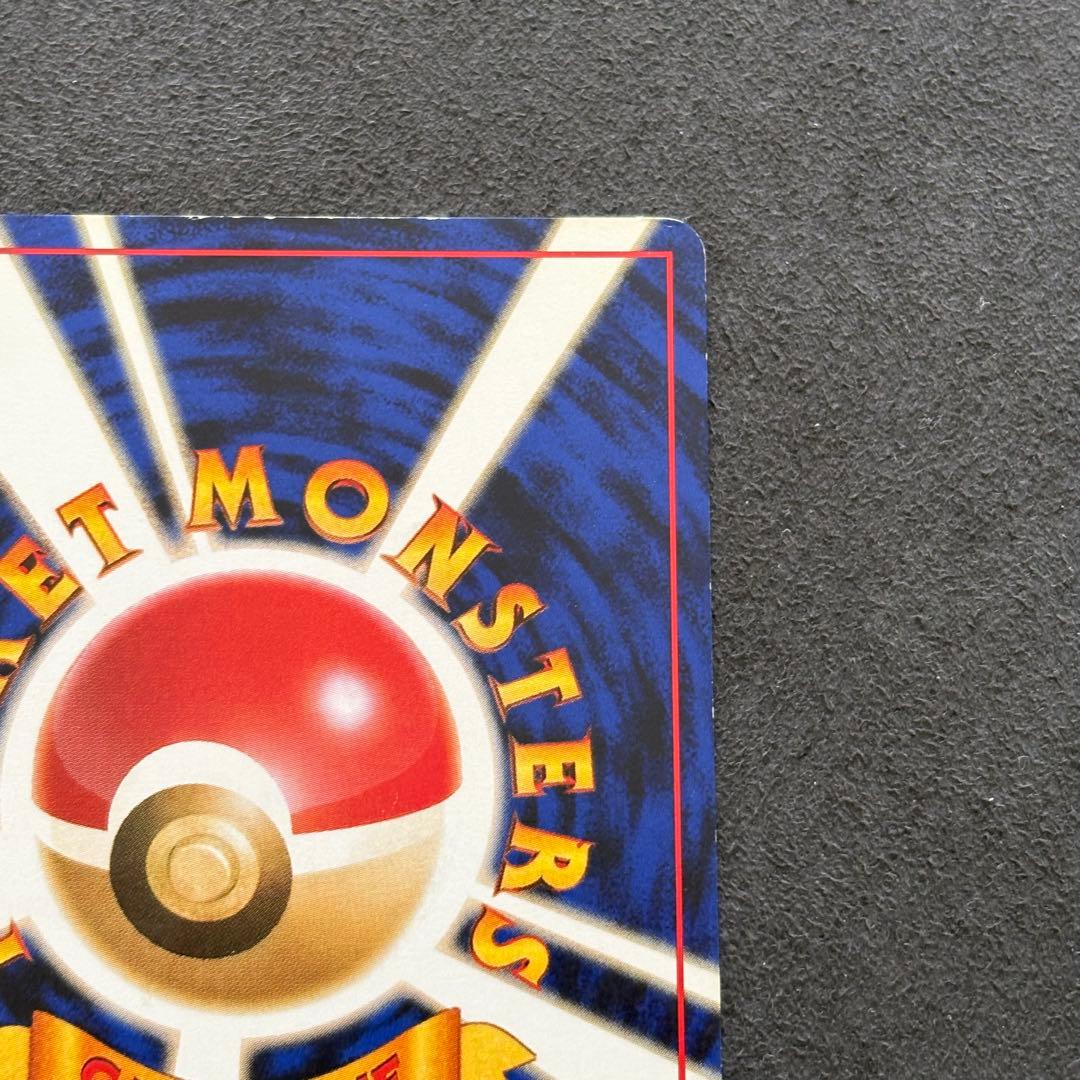 ピカチュウ HP50 ポケカ　ポケモンカード　旧裏