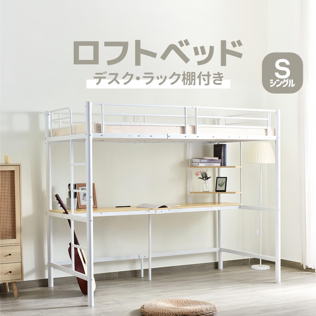 耐荷重250kgロフトベッド（S）コンセント付き 北欧風 二段ベッド WHITE