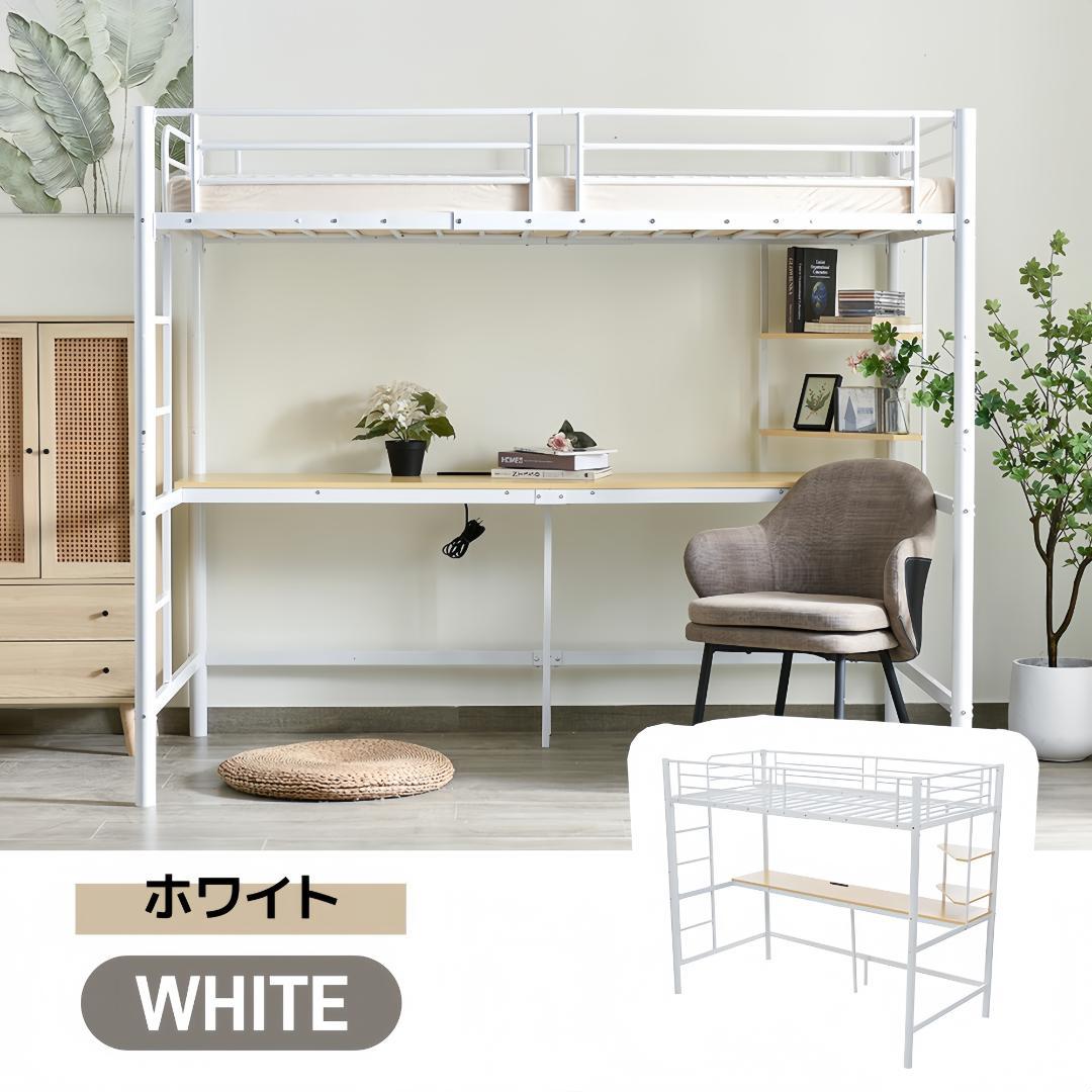 耐荷重250kgロフトベッド（S）コンセント付き 北欧風 二段ベッド WHITE