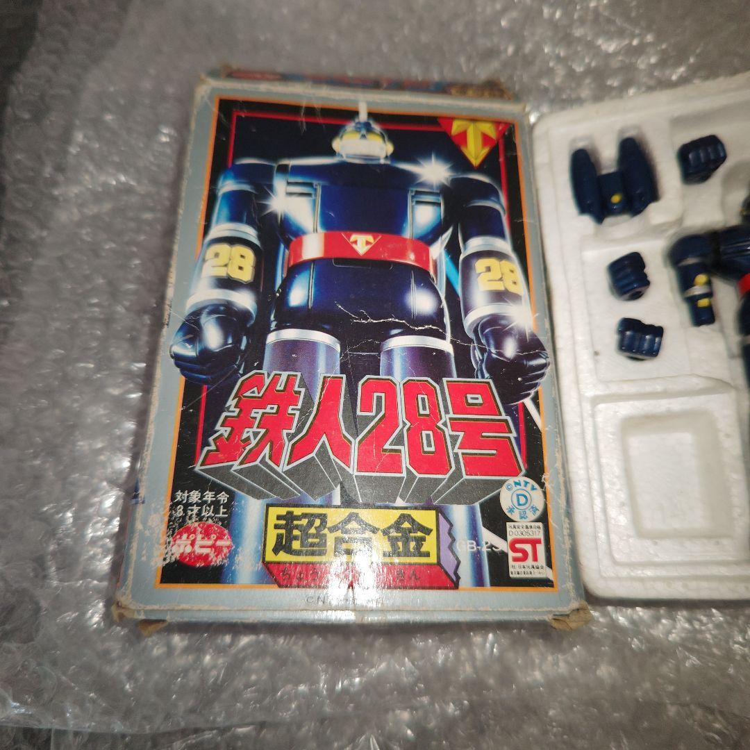 ポピー　鉄人28号　GB-23　超合金　現状品