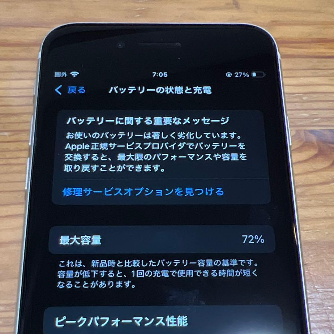 Apple iPhone SE（第2世代） 256GB ホワイト SIMフリー