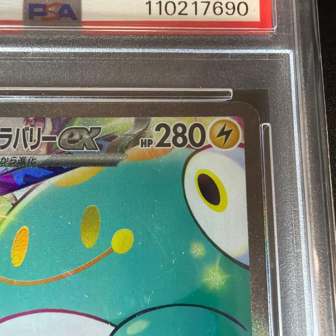 【PSA10】ナンジャモのハラバリーex SAR