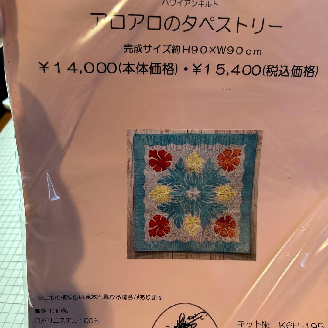 キャシーマム オリジナルキルトキット アロアロのタペストリー