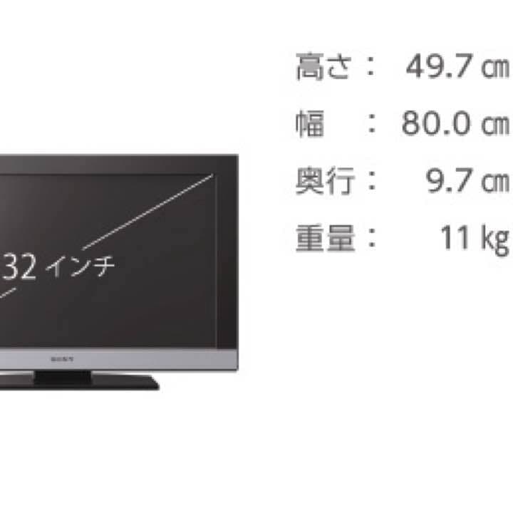 SONY BRAVIA 32型テレビ KDL32-EX300 動作確認済み☆